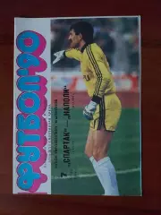 спартак(москва) - Наполі(Неаполь) 07.11.1990 КЄЧ