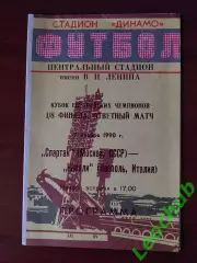 спартак(москва) - Наполі(Неаполь) 07.11.1990 КЄЧ ррр