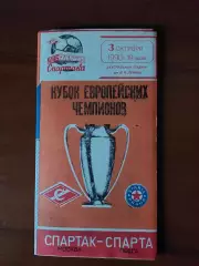 спартак(москва) - Спарта(Прага) 03.10.1990 КЄЧ
