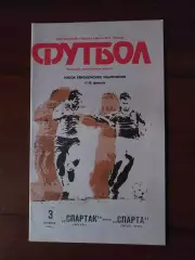 спартак(москва) - Спарта(Прага) 03.10.1990 КЄЧ