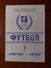 спартак(москва) - Кельн(Кельн) 01.11.1989 Кубок УЕФА
