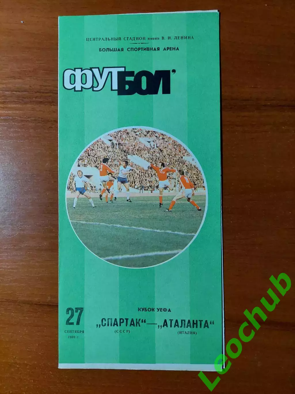спартак(москва) - Аталанта(Бергамо) 27.09.1989 Кубок УЕФА