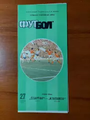 спартак(москва) - Аталанта(Бергамо) 27.09.1989 Кубок УЕФА