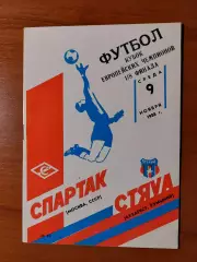 спартак(москва) - Стяуа(Бухарест) 09.11.1988 КЄЧ