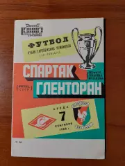 спартак(москва) - Гленторан(Белфаст) 07.09.1988 КЄЧ