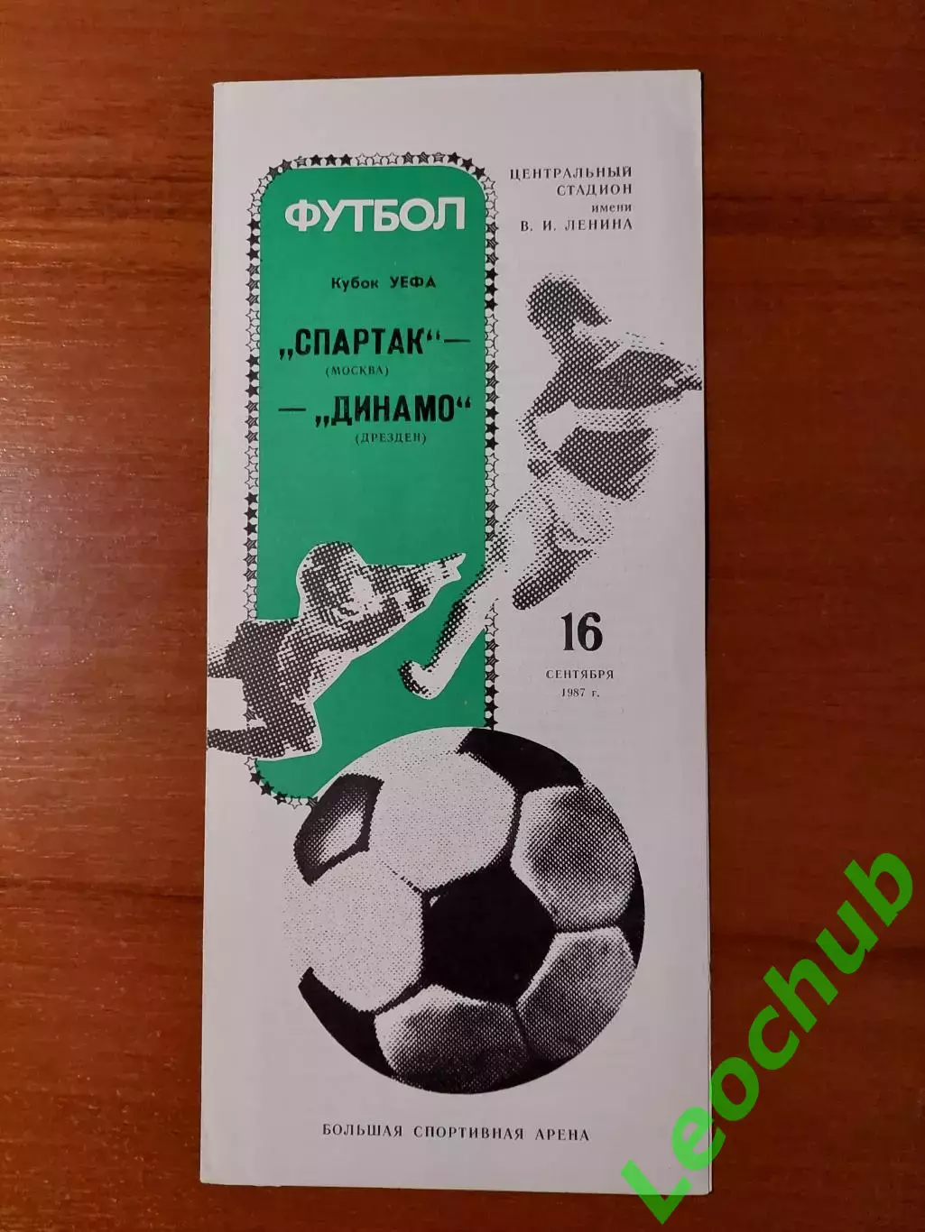 спартак(москва) - Динамо(Дрезден) 16.09.1987