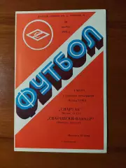 спартак(москва) - Сваровськи-Ваккер(Інсбрук) 26.11.1986