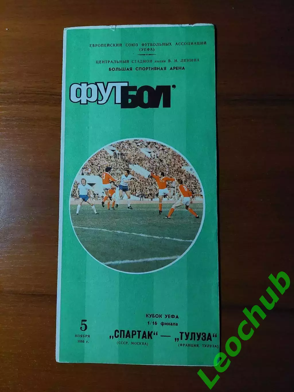 спартак(москва) - Тулуза(Тулуза) 05.11.1986