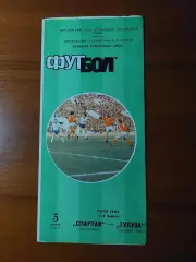 спартак(москва) - Тулуза(Тулуза) 05.11.1986