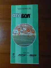 спартак(москва) - Люцерн(Люцерн) 17.09.1986