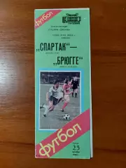 спартак(москва) - Брюгге(Брюгге) 23.10.1985
