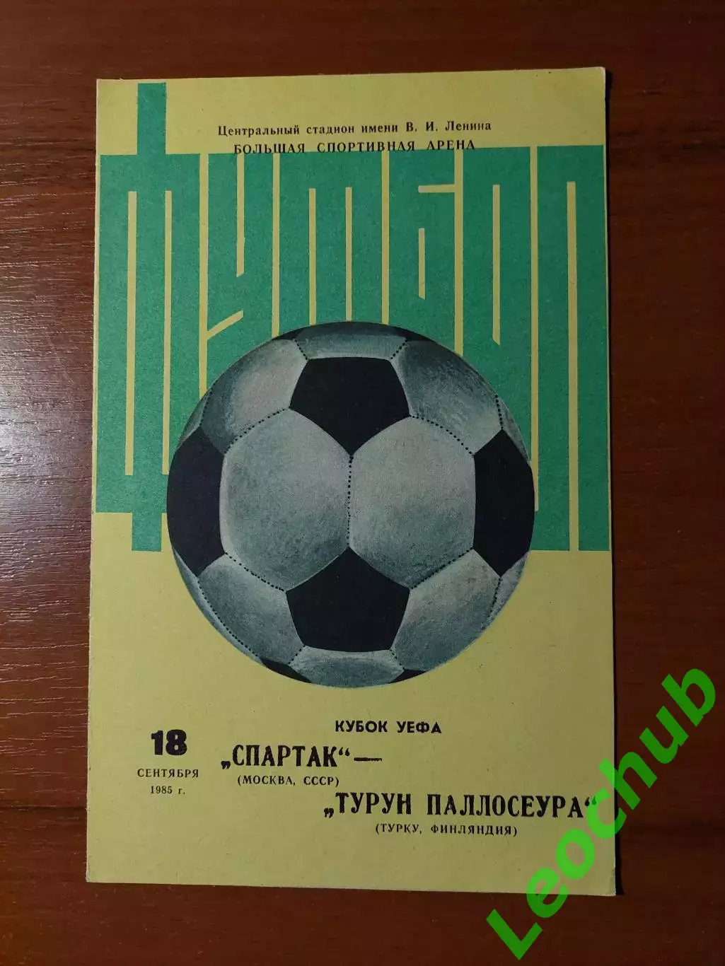 спартак(москва) - Турун Паллосеура(Турку) 18.09.1985