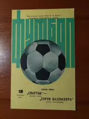 спартак(москва) - Кельн(Кельн) 28.11.1984