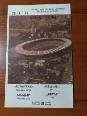 спартак(москва) - Кельн(Кельн) 28.11.1984