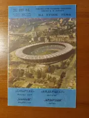 спартак(москва) - Андерлехт(Брюссель) 21.03.1984