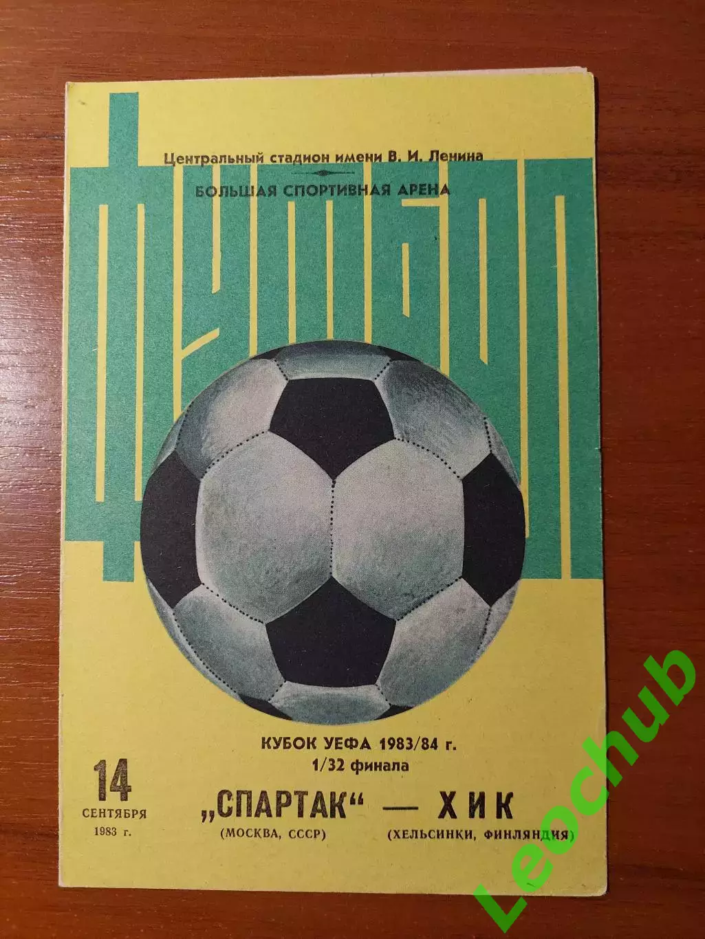 спартак(москва) - ХІК(Хельсінки) 14.09.1983