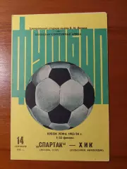 спартак(москва) - ХІК(Хельсінки) 14.09.1983