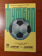 спартак(москва) - Хаарлем(Хаарлем) 20.10.1982