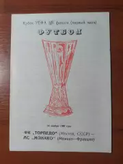 торпедо(москва) - Монако(Монако) 28.11.1990