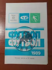 торпедо(москва) - Корк Сіті(Корк) 13.10.1989