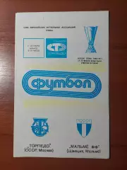 торпедо(москва) - Мальме(Мальме) 05.10.1984