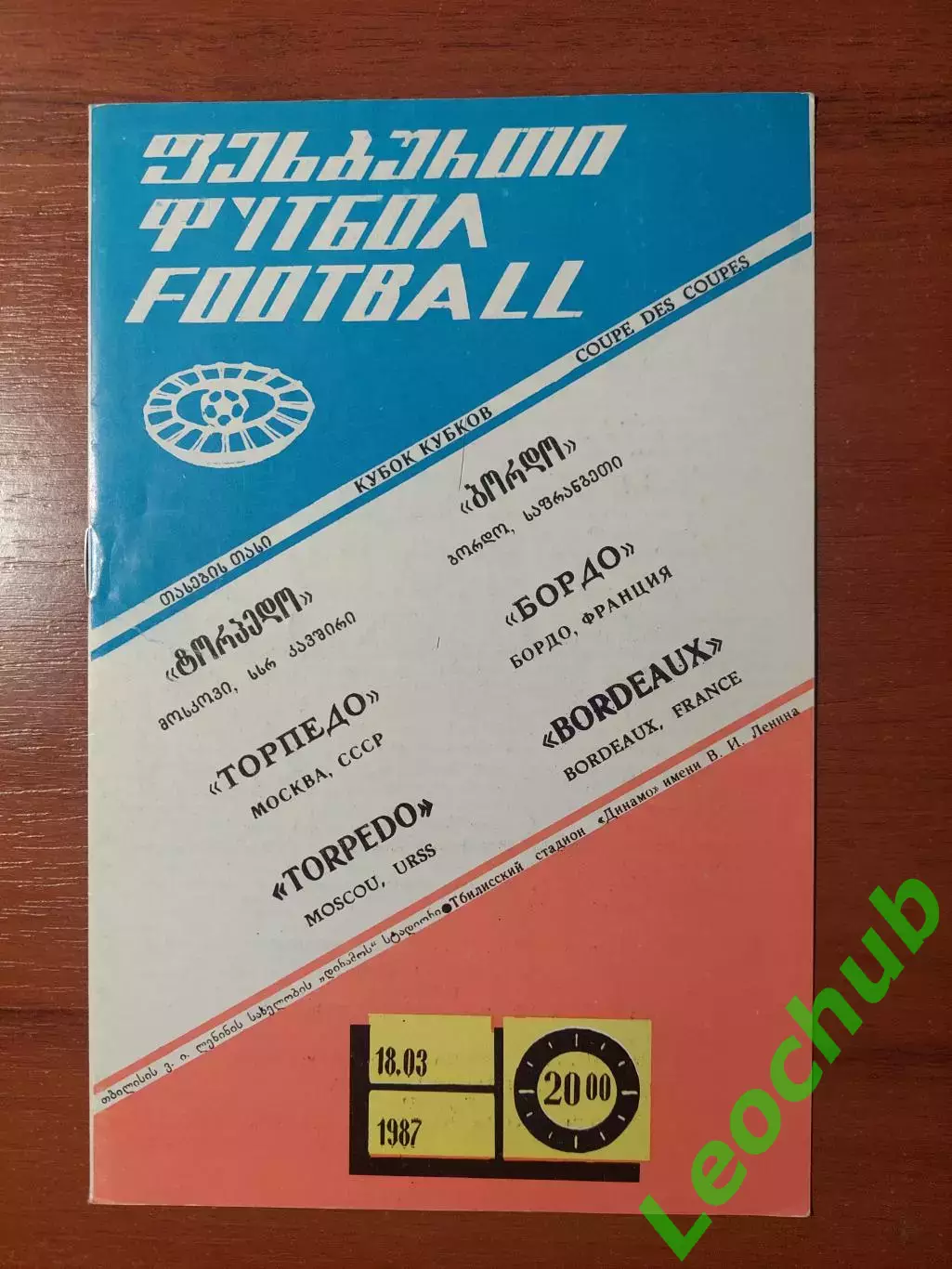торпедо(москва) - Бордо(Бордо) 18.03.1987