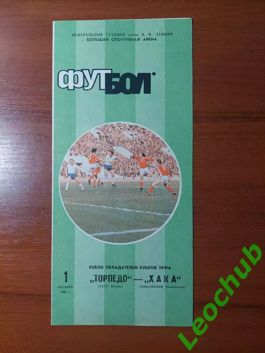 торпедо(москва) - ХАКА(Фінляндія) 01.10.1986