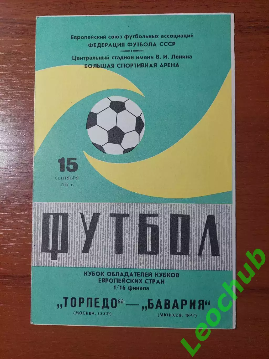 торпедо(москва) - Баварія(Мюнхен) 15.09.1982