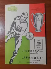 торпедо(москва) - Бенфіка(Ліссабон) 28.09.1977