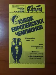 зенітзенит(ленінград) - Валеренга(Норвегія) 18.09.1985