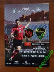 Фенікс-МаріупольМариуполь - Прикарпаття(Івано-Франківськ) 11.08.2025