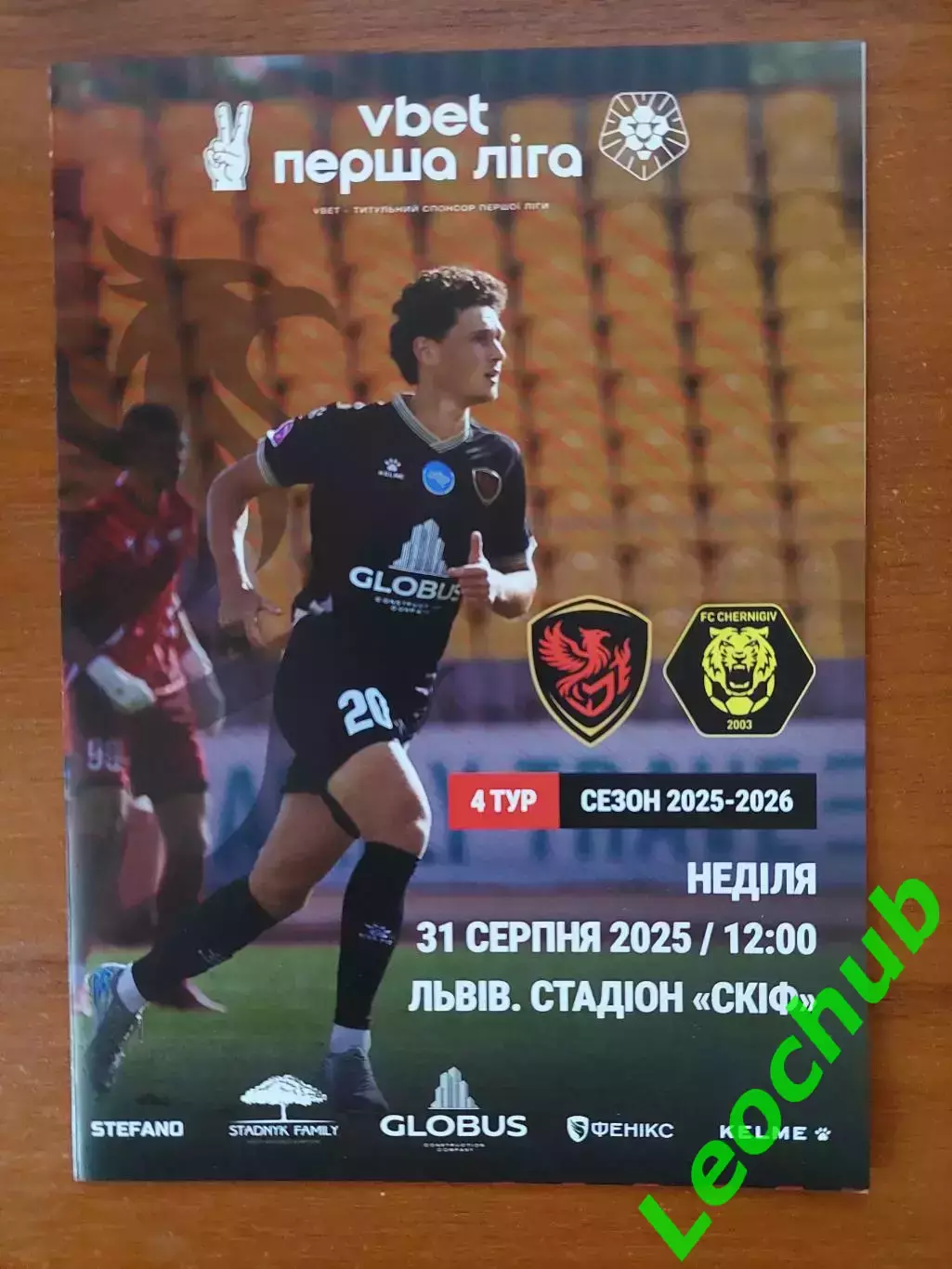 Фенікс-МаріупольМариуполь - ФК Чернігів 31.08.2025