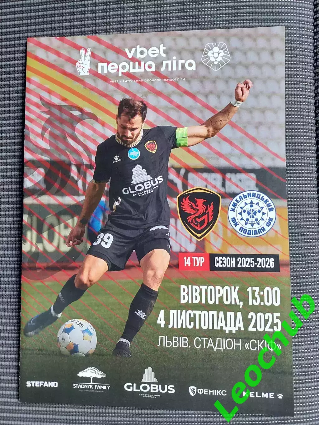 Фенікс-МаріупольМариуполь - Поділля(Хмельницький) 04.11.2025