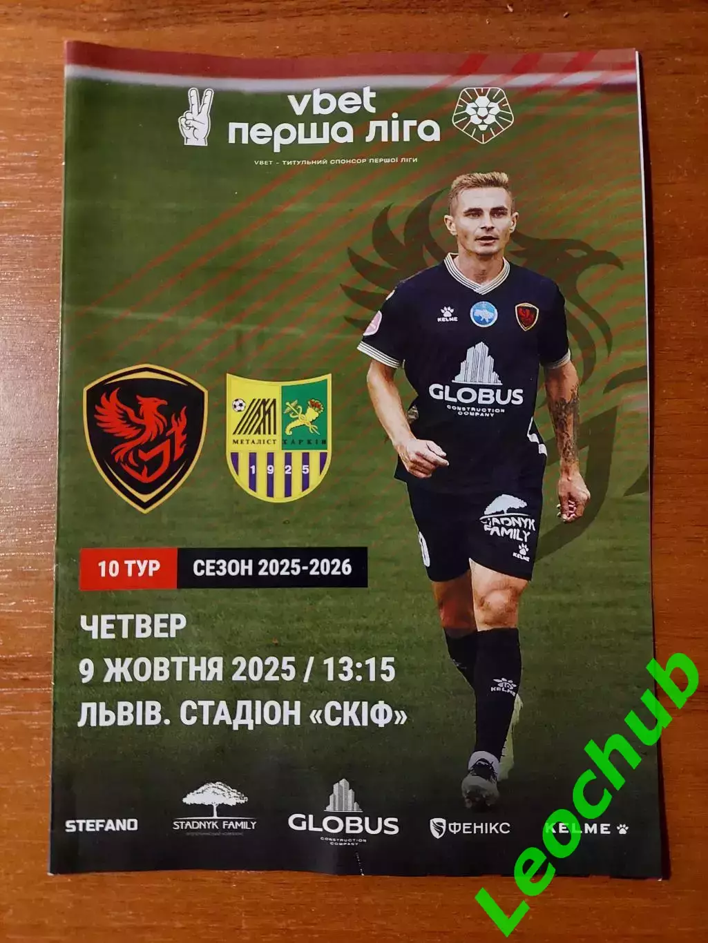 Фенікс Маріуполь(Мариуполь) - Металіст(Харків) 09.10.2025