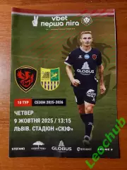 Фенікс Маріуполь(Мариуполь) - Металіст(Харків) 09.10.2025