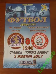 ФК Львів - Кримтеплиця(Молодіжне) 02.10.2007
