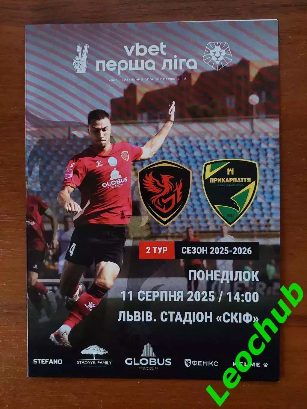 Фенікс-МаріупольМариуполь - Прикарпаття(Івано-Франківськ) 11.08.2025
