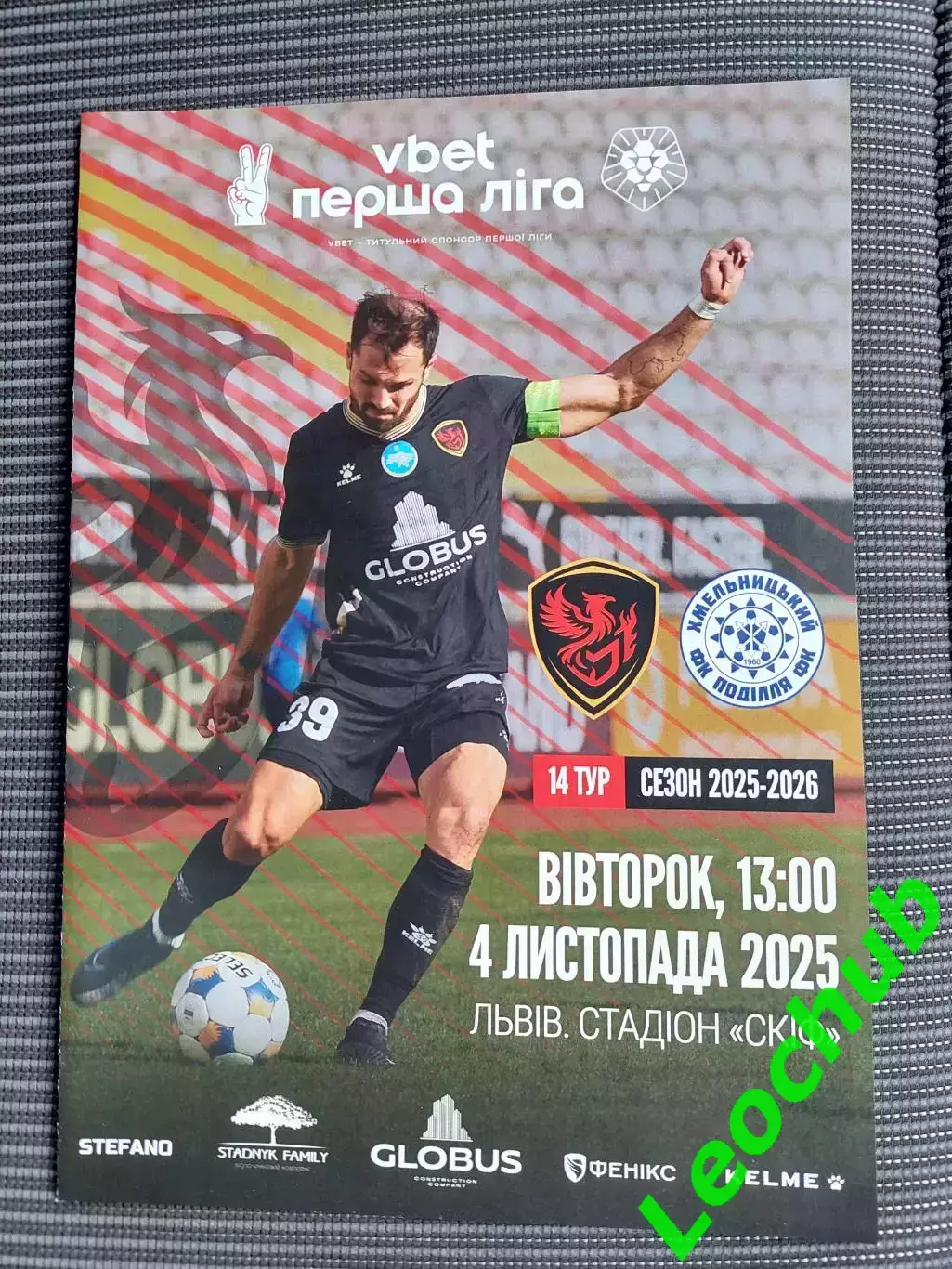 Фенікс-МаріупольМариуполь - Поділля(Хмельницький) 04.11.2025