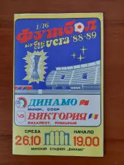 динамо(мінськминск) - Вікторія(Бухарест) 26.10.1988