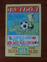 динамо(мінськминск) - Мехелен(Бельгія) 16.03.1988