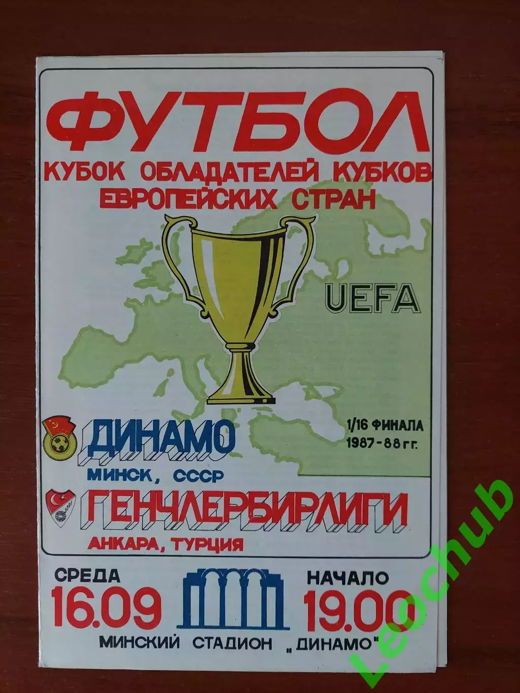 динамо(мінськминск) - Генчлербірлігі(Туреччина) 16.09.1987