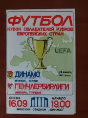 динамо(мінськминск) - Генчлербірлігі(Туреччина) 16.09.1987