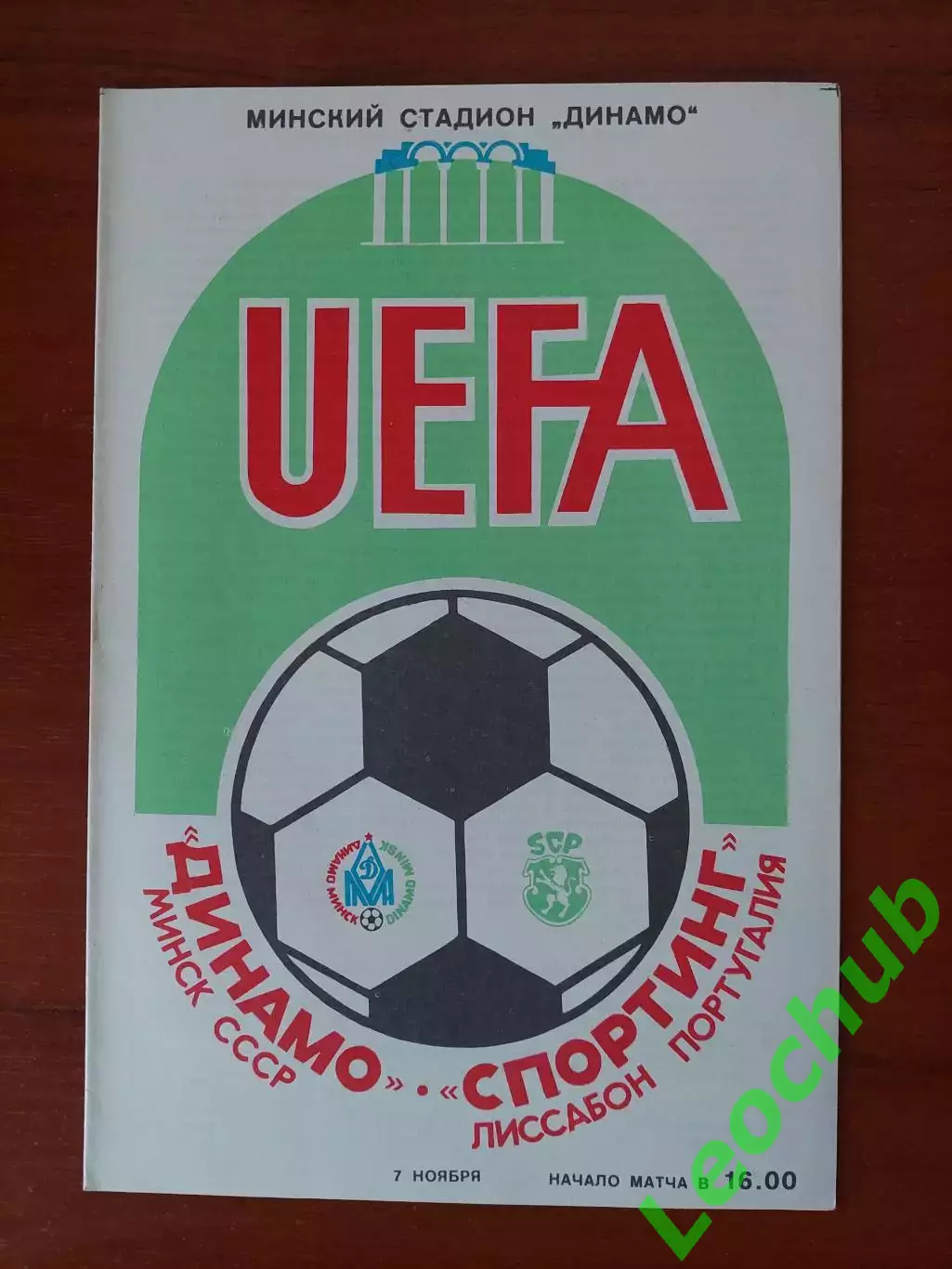 динамо(мінськминск) - Спортінг(Португалія) 07.11.1984