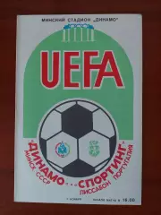 динамо(мінськминск) - Спортінг(Португалія) 07.11.1984