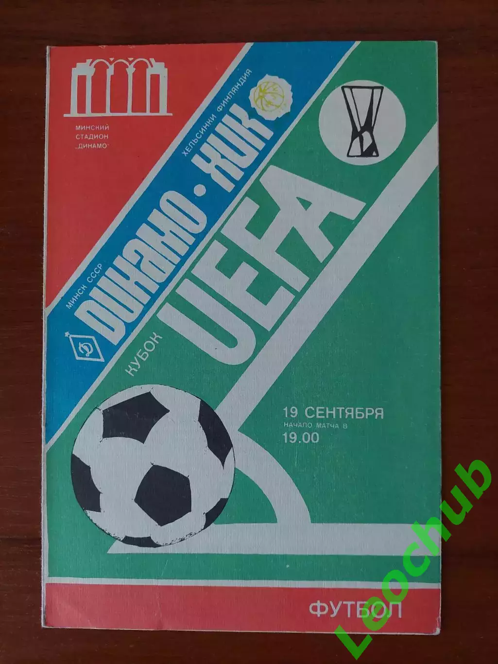 динамо(мінськминск) - ХІК(Фінляндія) 19.05.1984