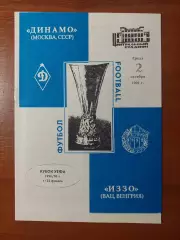 динамо(москва) - Іззо(Угорщина) 02.10.1991