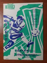 динамо(москва) - Грассхопперс(Швейцарія) 30.09.1987