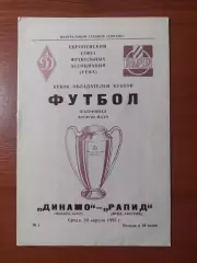 динамо(москва) - Рапід(Австрія) 24.04.1985