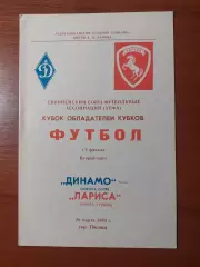 динамо(москва) - Лариса(Греція) 20.03.1985