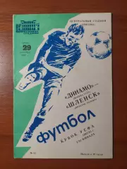 динамо(москва) - Шльонск(Польща) 29.09.1982